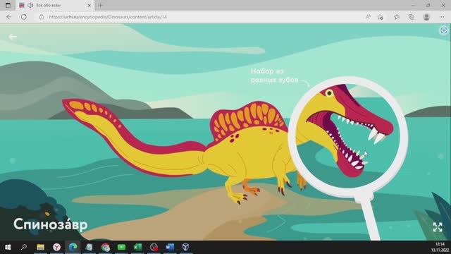 ДИНОЗАВРЫ. СПИНОЗАВР. Обзор курса ВСЁ ОБО ВСЁМ на УЧИ РУ