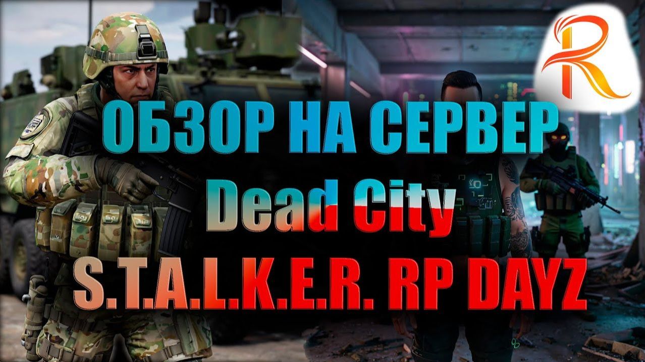 DAYZ_STALKER_RP_Обзор_Dead_City_-_Что_Лучше_-_Выживание_или_побег смотреть онлайн