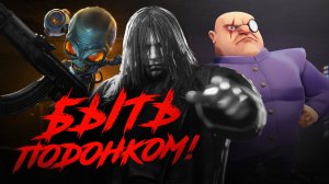ИГРЫ, в которых ГЕРОЙ — это ЗЛОДЕЙ: Hatred, Manhunt 2, Postal, Overlord, Prototype