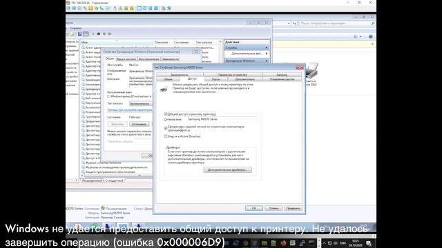 ⛔️ Ошибка: 0x000006D9 / Error 0x000006D9 - Windows не удается предоставить общий доступ к принтеру смотреть онлайн