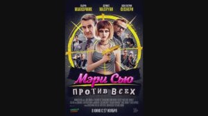 Мэри Сью против всех