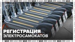 Регистрация электросамокатов может появиться в России с 2026 года - Москва 24