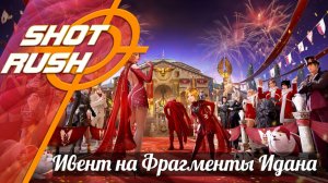 Black Desert BDO: Ивент на Фрагменты Идана