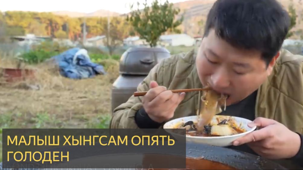 Малыш Хынгсам опять голоден. Мукбанг шоу