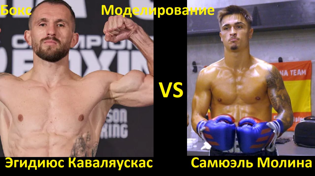 Бокс: Эгидиюс Каваляускас VS Самюэль Молина| UNDISPUTED