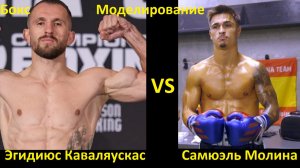 Бокс: Эгидиюс Каваляускас VS Самюэль Молина| UNDISPUTED