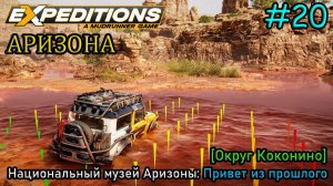 Прохождение Expeditions: A Mudrunner Game #20 - АРИЗОНА: Привет из прошлого