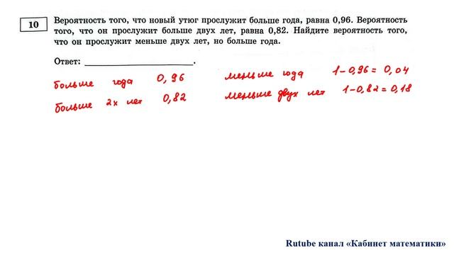 ОГЭ. Математика. Задание 10. Вероятность того, что новый утюг прослужит больше года, равна смотреть онлайн