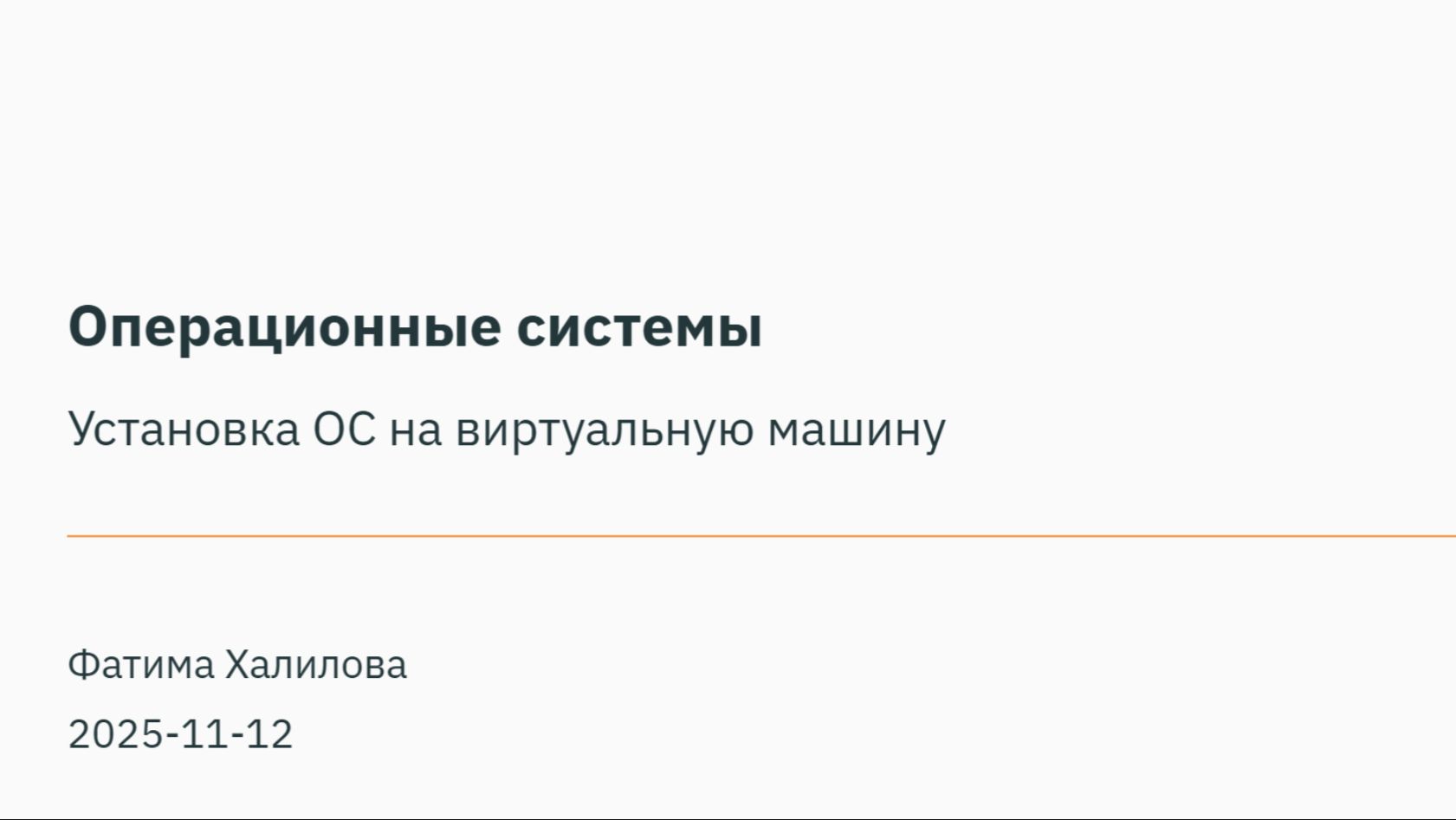 лабораторная работа №1. Отчёт