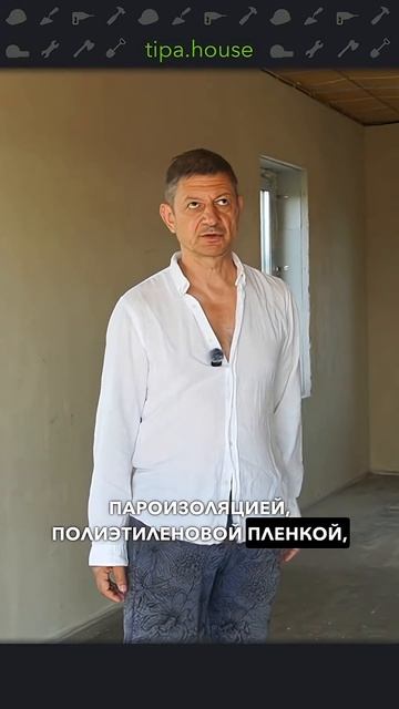 Как сделать герметичный дом? #ижс #стройка #самостройщик #качество #строительстводома смотреть онлайн
