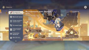 Genshin Impact #292  Исследование руин: Верный путь III