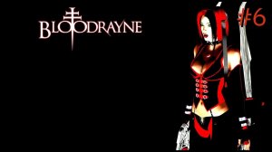 Прохождение BloodRayne #6