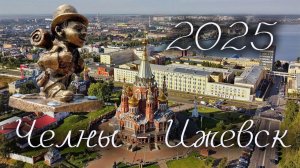 Поездка в Ижевск из Набережных Челнов - удобный маршрут, красивые виды и интересные места на пути