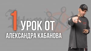 Урок №1 /// КЛАССИЧЕСКАЯ ТЕКСТУРНАЯ СТРИЖКА от Александра Кабанова