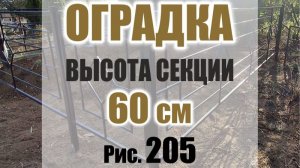 578M - Могильная оградка с рисунком 205 высотой 60 см (Кривой Рог  Днепр)