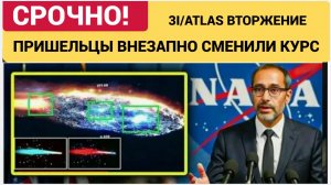 НЕВЕРОЯТНОЕ ОТКРЫТИЕ! 3IATLAS РЕЗКО МЕНЯЕТ ТРАЕКТОРИЮ И УСКОРЯЕТСЯ!  ОН ЛЕТИТ К ЮПИТЕРУ