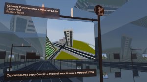 СТРОИТЕЛЬСТВО СЕРО-БЕЛОЙ 12-ЭТАЖНОЙ ЖИЛОЙ ТОЧКИ В MINECRAFT 1.7.10