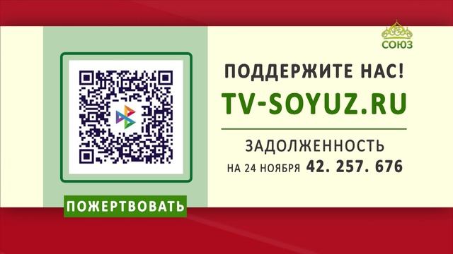 Поддержите наше вещание! 24 ноября 2025