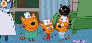 Три Кота Мультфильм Игра Прививка