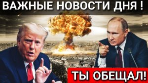 ПУТИН ПОЛУЧИЛ ДОКУМЕНТЫ МИРНОГО ПЛАНА ТРАМПА! СВЕЖИЕ СРОЧНЫЕ НОВОСТИ! — сделано в Clipchamp