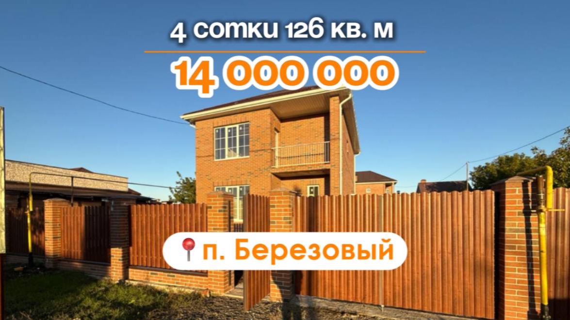 📍Дома в Краснодаре, поселок Березовый, Объект 5️⃣2️⃣7️⃣. 📲 #79183948073.