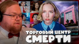T2x2 СМОТРИТ ► ТОРГОВЫЙ ЦЕНТР СМЕРТИ – САМПУНГ