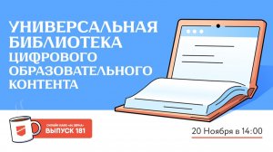 Онлайн-кафе «64 зерна» Выпуск 181