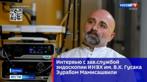 Интервью с зав.службой эндоскопии ИНВХ им. В.К. Гусака Зурабом Мамисашвили