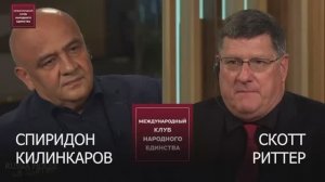 Подкаст Скотта Риттера и Килинкарова Спиридона Павловича