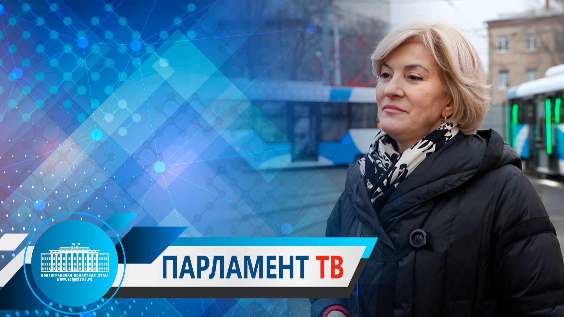 Зина Мержоева: «Программа обновления подвижного состава отвечает задачам нацпроекта»