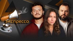 эКспрессо. Переговоры США и Украины, штрафы за рекламу в соцсетях, женщины-руководители
