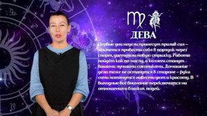 Гороскоп  24.11 - 30.11.2025