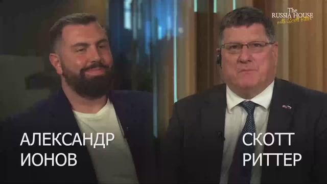 Подкаст: Скотт Риттер и Александр Ионов