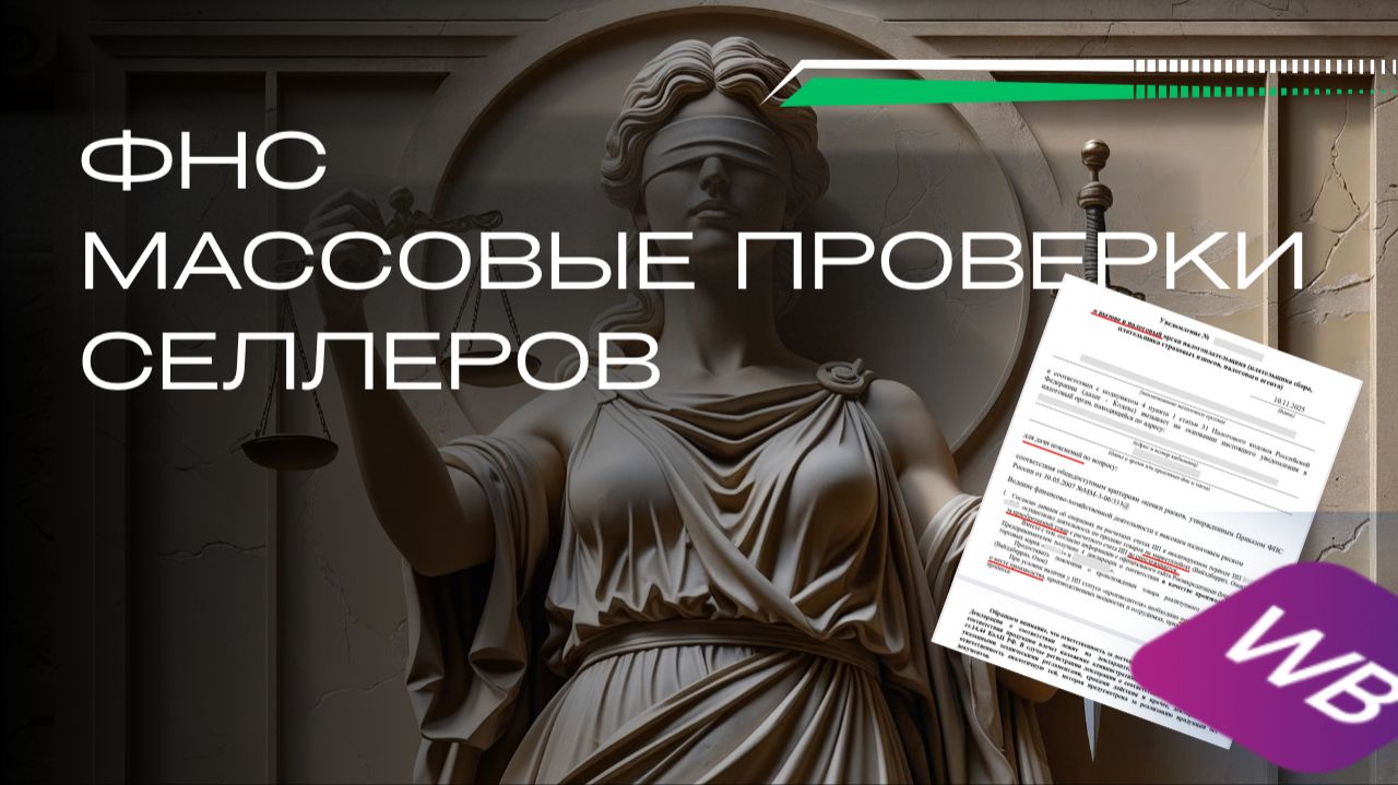 ФНС начала охоту? Массовые проверки «производителей» и маркировки товара смотреть онлайн