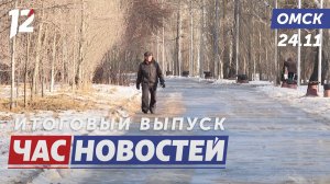 Скользкий сюрприз осени / Асфальт исчез, расходы остались / Материнство и футбол. Новости Омска