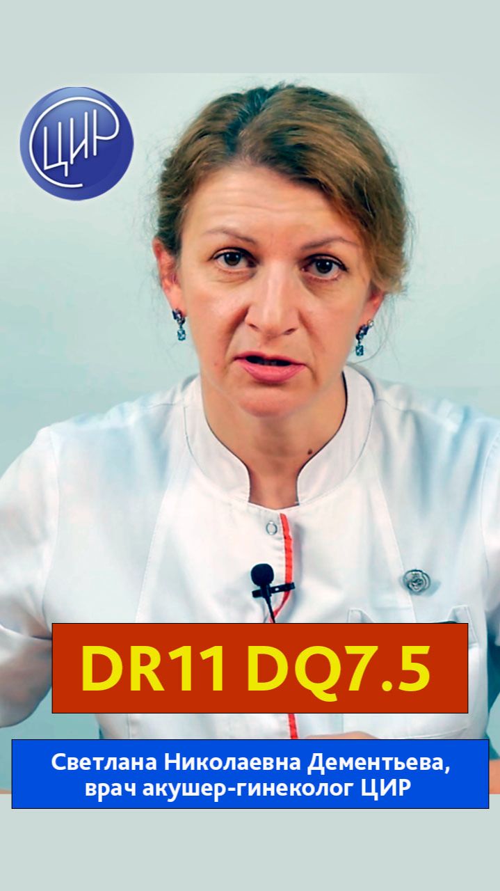 Гаплотип DR11 DQ7.5, акушерский АФС и артериальная гипертония. Акушер-гинеколог ЦИР, С.Н. Дементьева