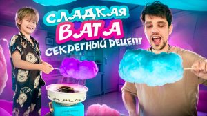 Саймон и Папа устроили дома фабрику сахарной ваты!