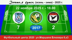 22 ноября - 18.00, СШ-2 Невск. р-на. - АрсА. 2017 гр. Полная версия.