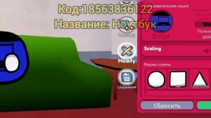 Коды на флаги в режиме Мир контрибола Roblox / 5 часть.