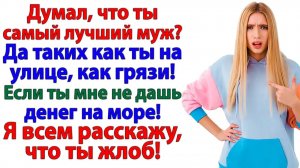 Она требовала 500 тысяч на Бали! А получила под зад ногой! | Аудио Истории | Семейные Драмы