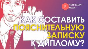 Как написать пояснительную записку к дипломной работе (ВКР): что это такое и где найти нужный шаблон
