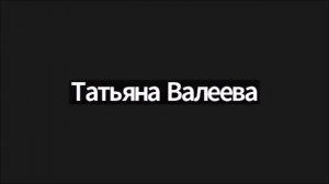 Командная встреча с Т. Валеевой 21.11.2025 часть 1 продукт и немного эзотерики
