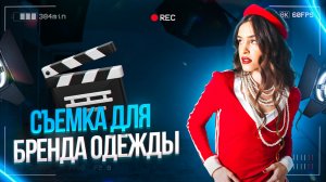 ДЕКРЕТНЫЕ БУДНИ | СЪЕМКА ДЛЯ БРЕНДА