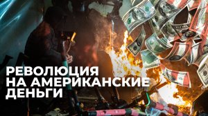 Как США не удалось повторить в Грузии “Розовый сценарий”