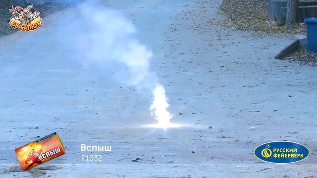 Петарды Р1032 Вспыш