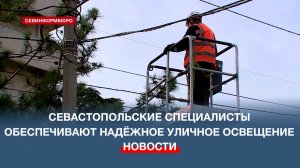 Специалисты «Горсвета» отремонтировали неисправные светильники наружного освещения