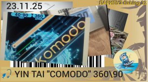 🎣 САМЫЙ КРАСИВЫЙ фидер YIN TAI "COMODO" 360\90