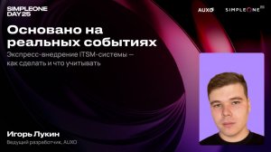 Основано на реальных событиях: экспресс-внедрение ITSM-системы — как сделать и что учитывать