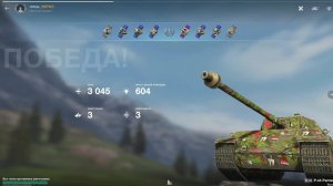 танковый стрим