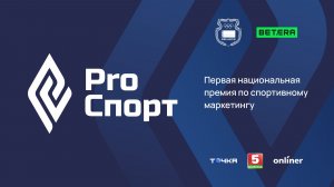 Pro спорт_1515